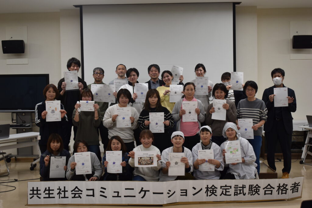 法人の職員として基本的な知識、共生社会を生き
ていくうえでの基本的な知識を全職員がを身に着ける法人独自の取り組みをしています
①相手の立場に立った伝え方・聴き方
②障がい・高齢・外国籍など多様な背景への理解
③地域や職場での安心・信頼づくりに役立つスキル
(日本ホスピタリティ検定協会主催)