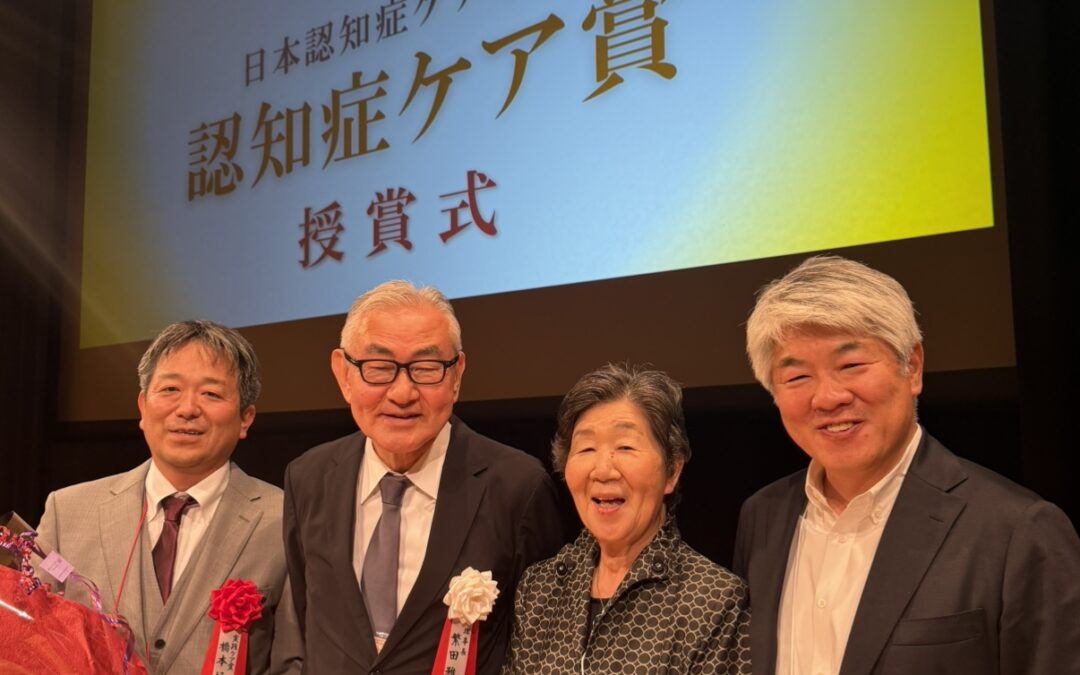 2026日本認知症ケア学会　認知症ケア賞　実践ケア賞受賞