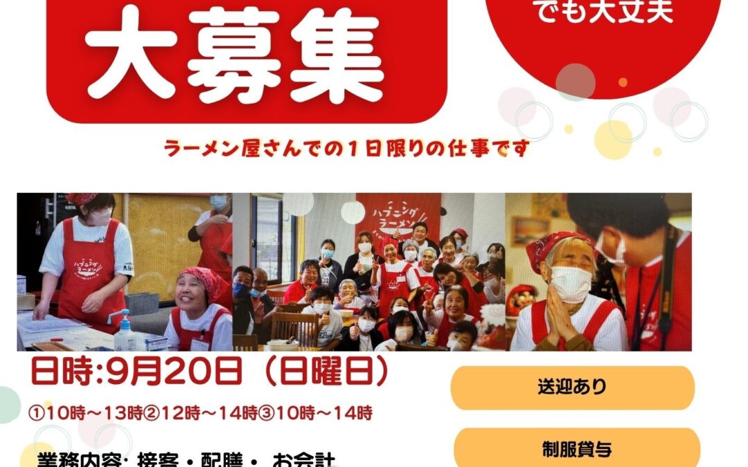 店員さん大募集